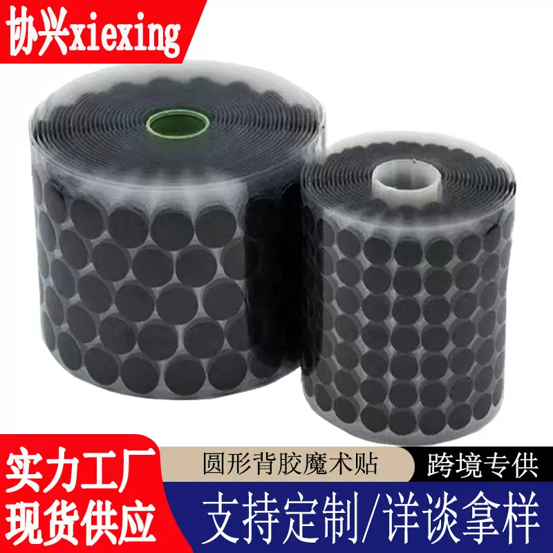 背胶自粘幼儿园双面圆点圆形魔术贴带胶透明玩具3m子母扣自粘式