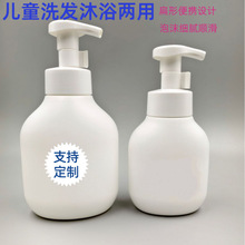 定制300ml儿童洗发水瓶500Ml沐浴露瓶扁形分装瓶泡沫塑料瓶