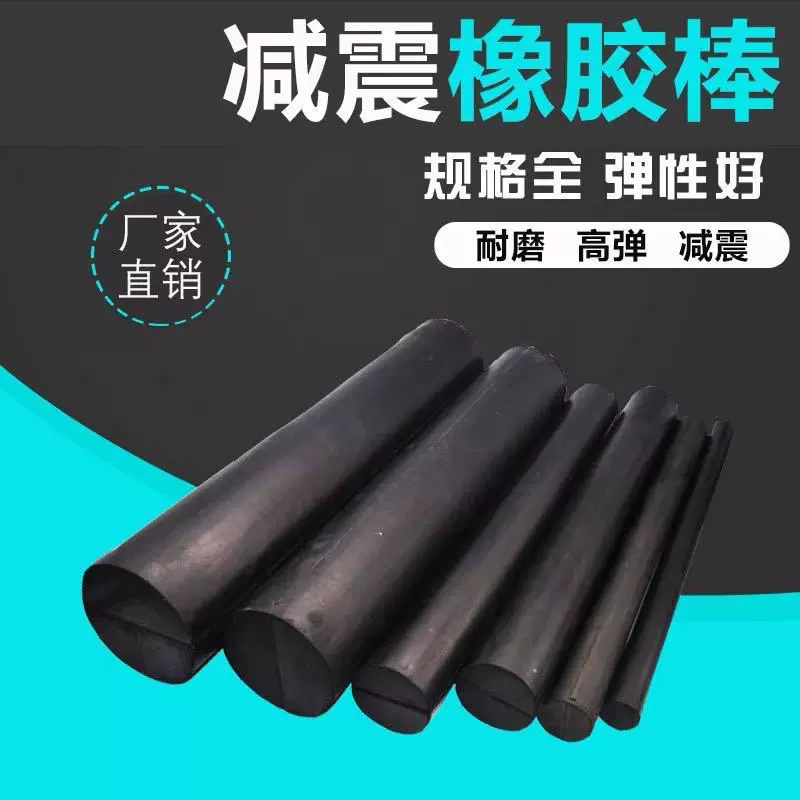 厂家直供实心橡胶棒黑色橡胶棒黑色橡胶圆柱 橡胶棍弹性好 可车削