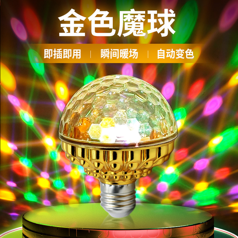 七彩LED不旋转灯泡家庭KTV彩灯舞台灯跳舞RGB魔球灯光秀