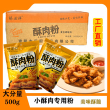 臻滋鲜酥肉粉家用商用方便酥脆油炸鸡柳鸡排裹粉淀粉