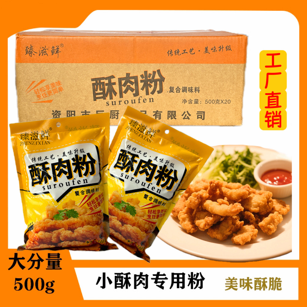 臻滋鲜酥肉粉家用商用方便酥脆油炸鸡柳鸡排裹粉淀粉