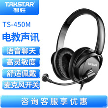 Takstar得勝TS-450M頭戴式有線電腦K歌直播錄音電競吃雞游戲耳麥