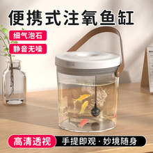 新款创意小鱼缸IPX5防水12h断电供氧小鱼缸儿童户外便携迷你鱼缸