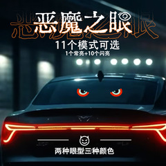 新商品自動車表情灯車載表情灯自動車LED悪魔の目USB無配線灯車載クール灯
