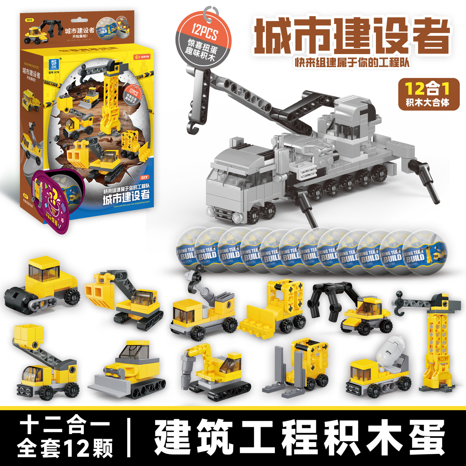 [k74 construction engineering-can be combined] take 12 pieces and send one box