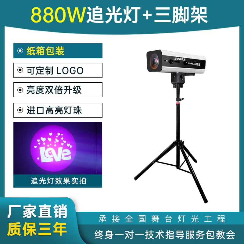 Luz de seguimiento de doble enfoque de 880 vatios (con trípode)