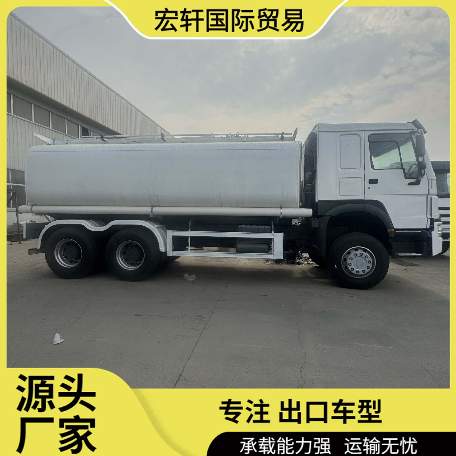 重汽豪沃20-30方油罐车汽柴油运输车出口非洲二手HOWO371