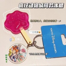小红书同款高颜值疯狂动物城爪爪冰棍钥匙扣高颜值可爱包包挂件