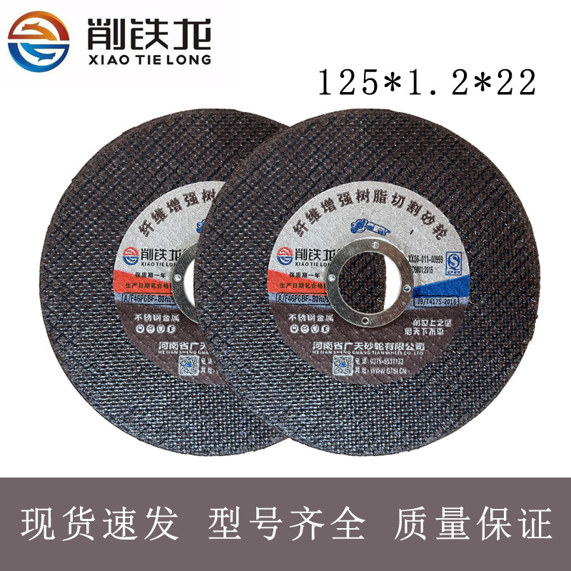 削铁龙125150*1.2mm切割片金属不锈钢角磨机砂轮片高效耐用