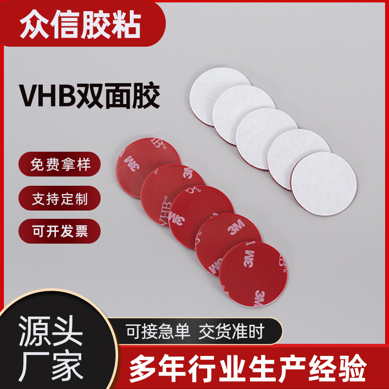 双面胶贴强力泡棉VHB双面胶海绵胶圆形汽车配件胶粘 亚克力模切