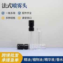 法式喷雾头透明喷雾瓶玻璃喷雾瓶香水分装瓶便捷旅行分装瓶