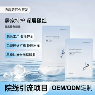 OEM定制晶蓝修复美容面膜深度褪红强韧修复敏肌院线专研
