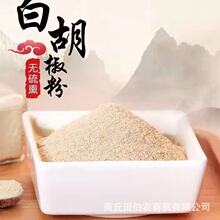 白胡椒粉调料厂家供应作料调味料海南白胡椒粉胡椒面白胡椒粉调料