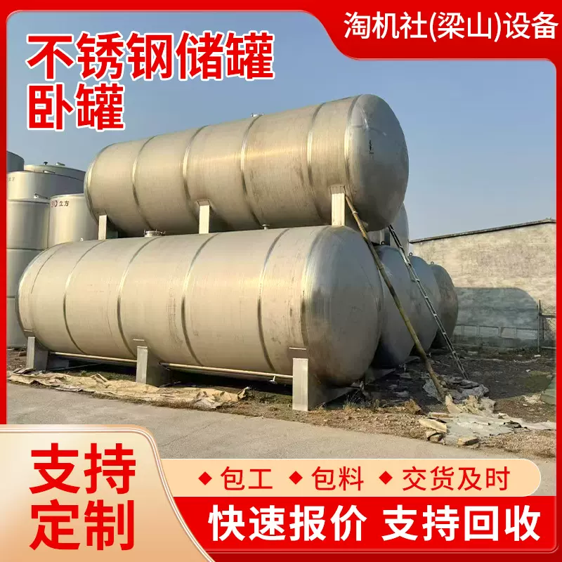不锈钢储罐 厂家批发卧式立式304大容量储水化工食品制药液体储罐