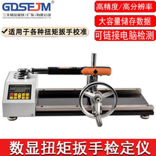 数显扭矩扳手检定仪ANJ扭力扳手测试仪扳手扭矩拧紧力扭力校准仪