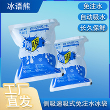 3代侧吸水冰袋一次性双侧自吸水冰袋快递专用寄生鲜海鲜冻品冰包