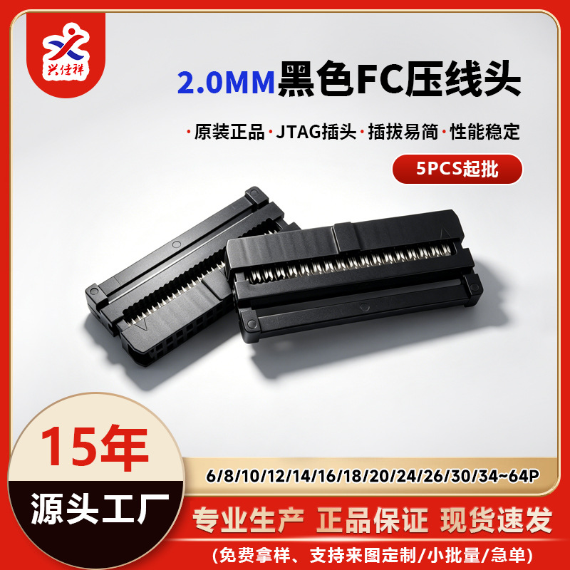 FCѹ��ͷ2.0mm����ͷJTAG��ͷFC-6/10/16/34/40/50/60/64P������