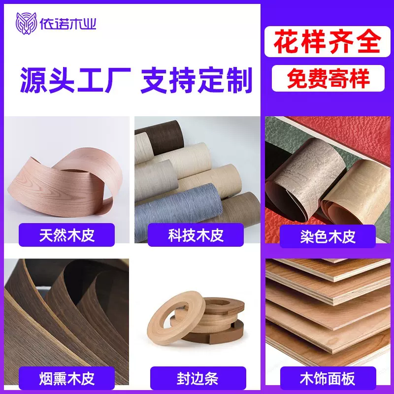 厂家直销天然木皮室内装修家具门板人造木皮高档木饰面板实木贴皮