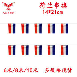 14*21cm荷兰串旗矩形球迷旗帜厂家20*28cm吊旗涤纶拉旗现货