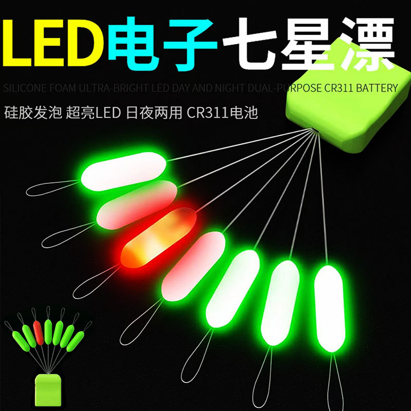亿战狮电子夜光漂新型七星漂豆正品特大号电池高灵敏加粗醒目浮漂