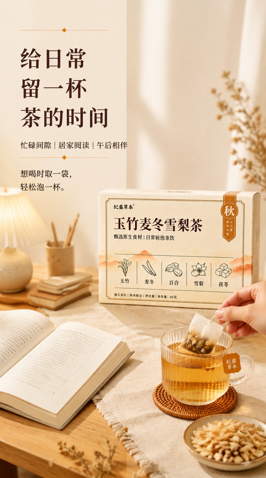 Yu Zhu Xue Li Mai Dong Herbal Tea Blend Triangle Tea Bags 60g Sugar Free Autumn Winter Brew key features