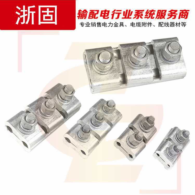 热镀型材铝并沟线夹JB-3 钢芯铝绞线120-150mm平方接续分支线卡