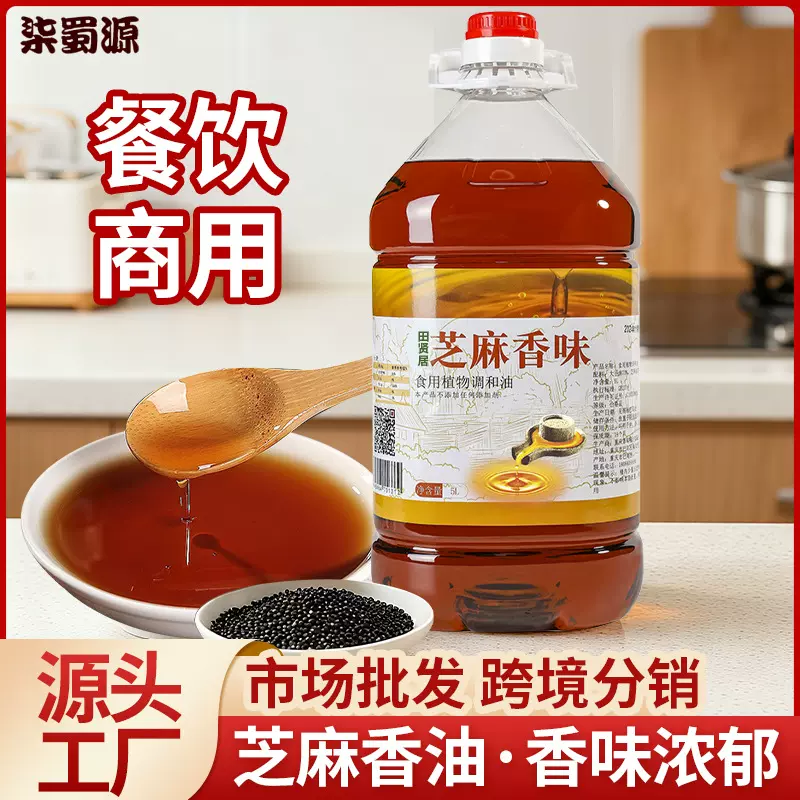 柒蜀源小磨芝麻香油5l火锅油碟烧烤商用调味油大桶酒店餐饮装麻油