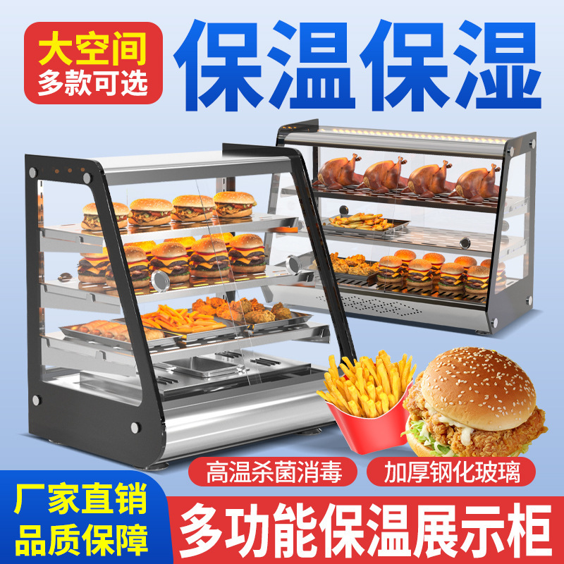 商用保温柜加热恒温箱板栗蛋挞面包玻璃熟食柜食品台式小型展示柜