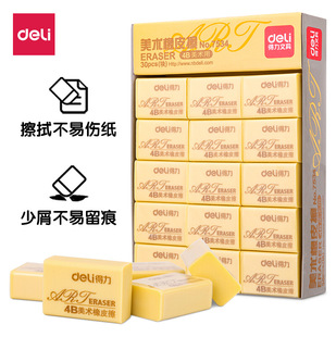 Eraser exam 4B rubber effective 7535 art drawing large sketch rubber 30 pieces a box to wipe clean