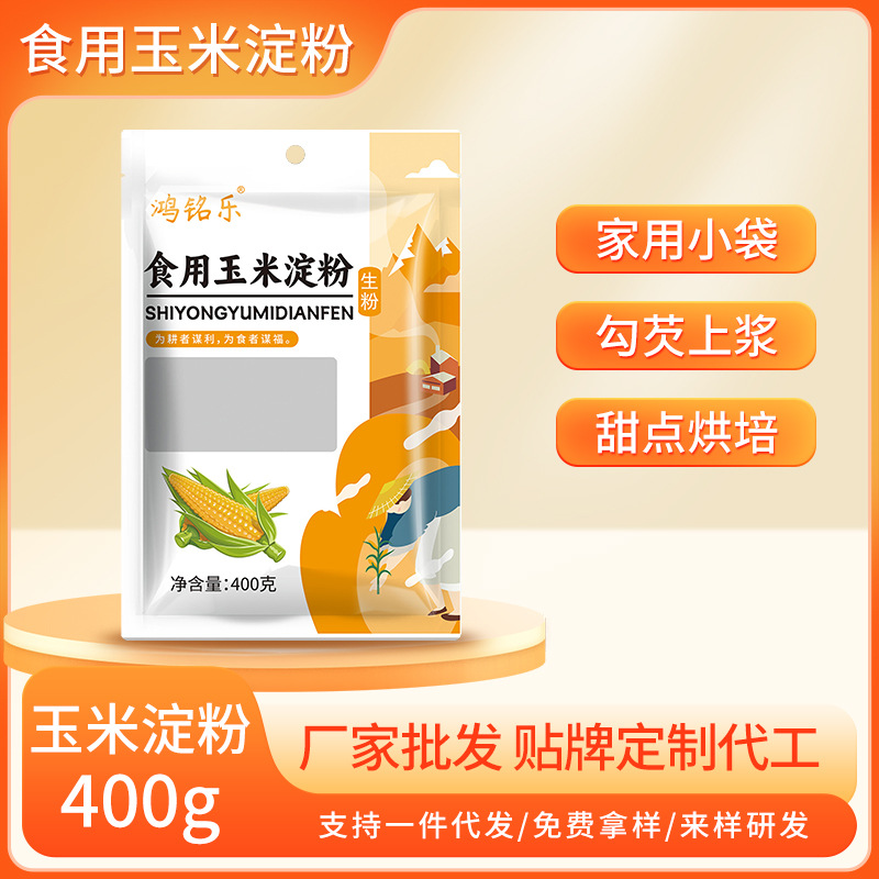 淀粉  食用玉米淀粉零添加家用商用超市400克生粉勾芡粉整箱批发