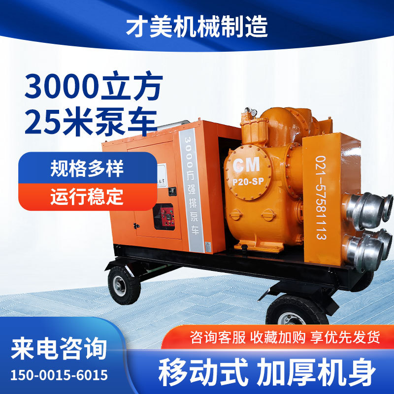 3000方柴油机水泵移动泵车强自吸排污泵车抢险排涝泵车