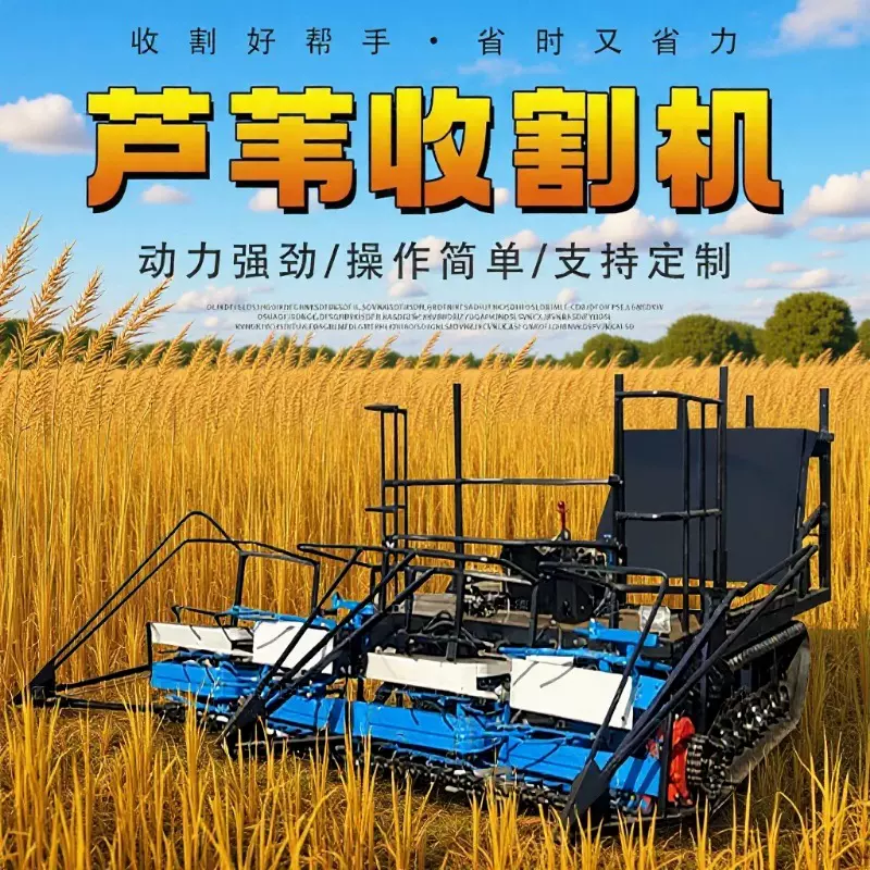 中型芦苇收割机收获机农作物收获机械秸秆