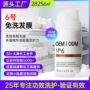 定制6号丝滑修护发膜