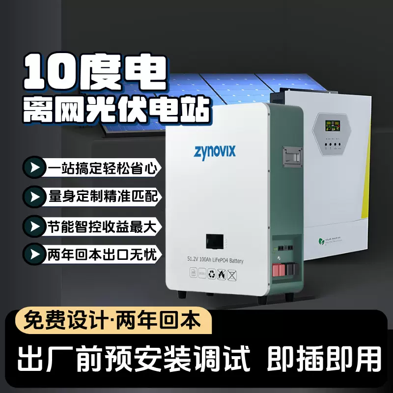 跨境10度电太阳能发电系统5kWh光伏储能电池6200W光伏逆控一体机