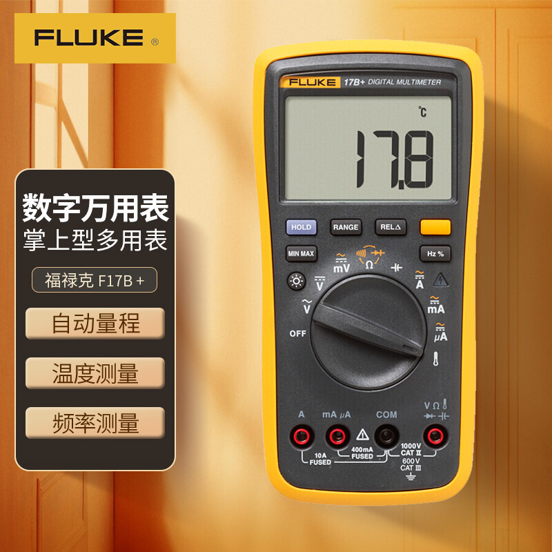 福禄克（FLUKE）17B+数字万用表 掌上型多用表电容频率温度仪器仪