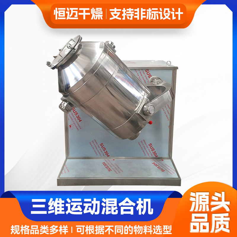 Customized Feed Additive Three-Dimensional Mixer Food Humic Acid Mixer Granular Three-Dimensional Motion Mixer