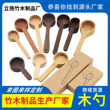 木质黑胡桃量勺 实木短柄咖啡勺 榉木咖啡粉定量果粉勺调料勺批发