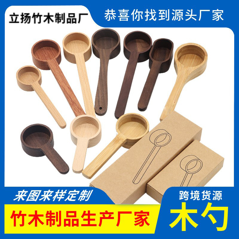 木製黒胡桃計量スプーン実木短柄コーヒースプーンケヤキコーヒー粉定量果粉スプーン調味料スプーン卸売り|undefined