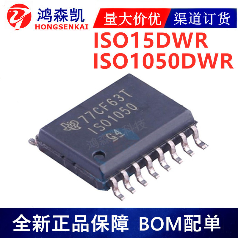 原装正品ISO1050DWR  ISO15DWR接口驱动收发器芯片SOP16 拍前询价