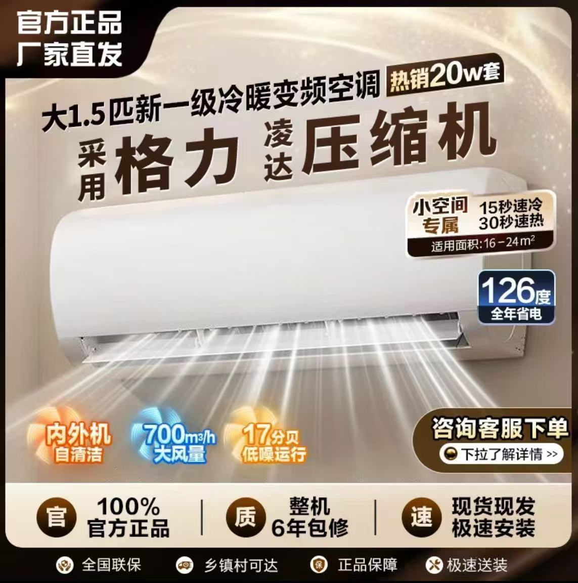 格カ压缩机空调大1.5匹【国补40%】变频一级挂式节能冷暖家用省电