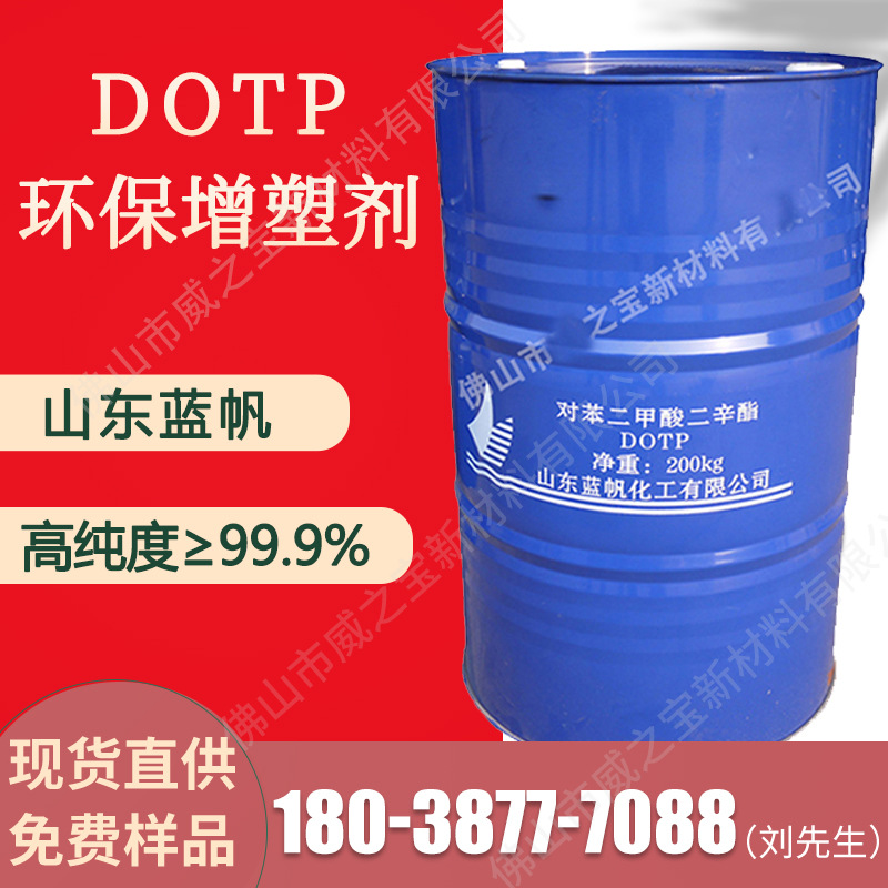 DOTP增塑剂对苯二甲酸二辛酯 塑料板材橡胶鞋底环保型PVC塑化剂