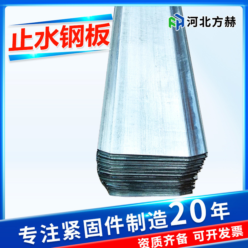 Water-Stop Steel Plate 3.3m mm Manufacturer Water-Stop Steel Plate Yin and Yang Angle Steel Plate Water-Stop with Construction Water-Stop Steel Plate
