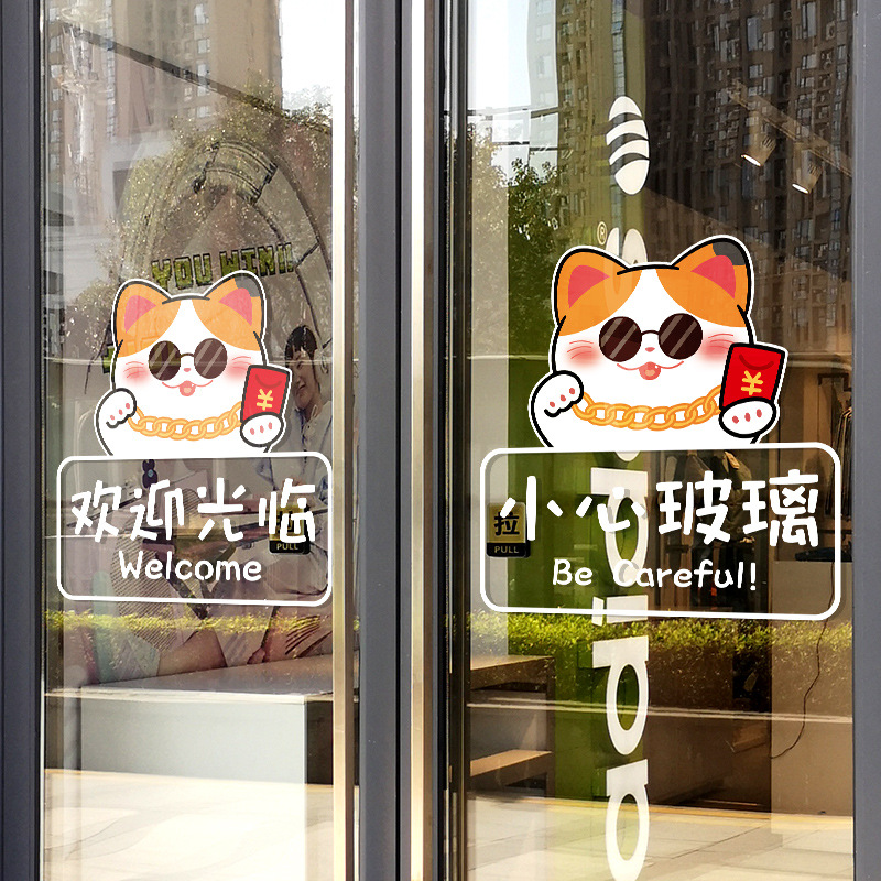 欢迎光临小心玻璃店铺橱窗推拉门玻璃贴纸商场门店装饰门贴静电贴