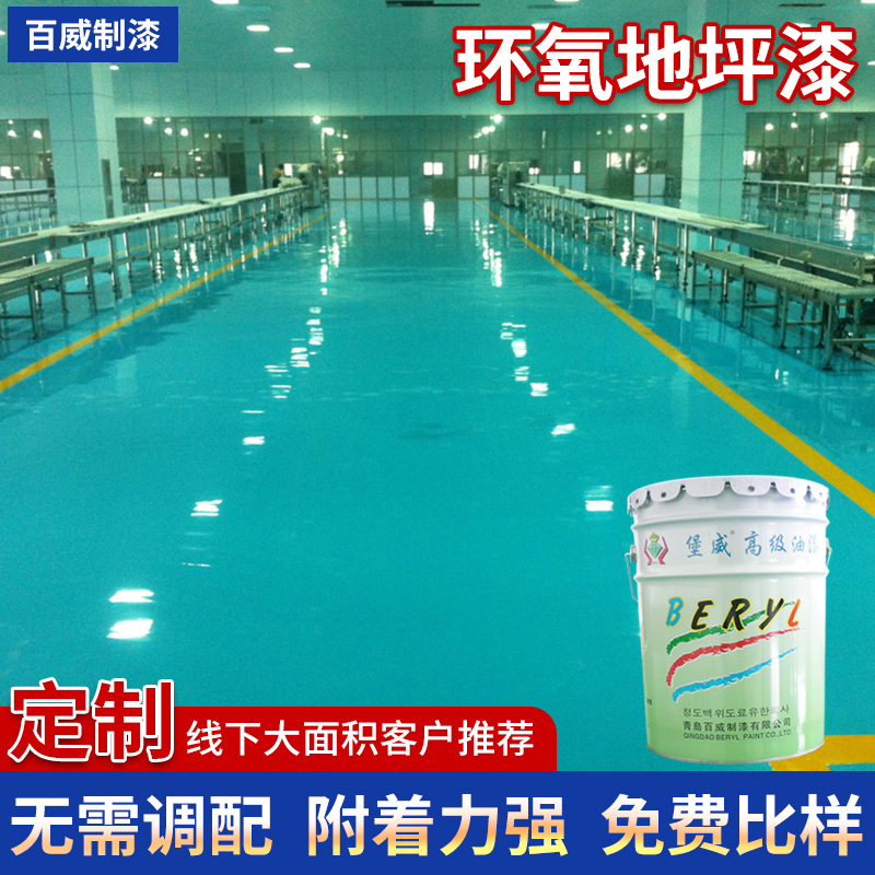 环氧地坪漆 室内停车场自流平耐磨水泥地面漆工厂光亮防滑地板漆