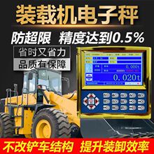 装载机电子秤上门安装电子磅防超限称重计量器可联网高精度铲车秤