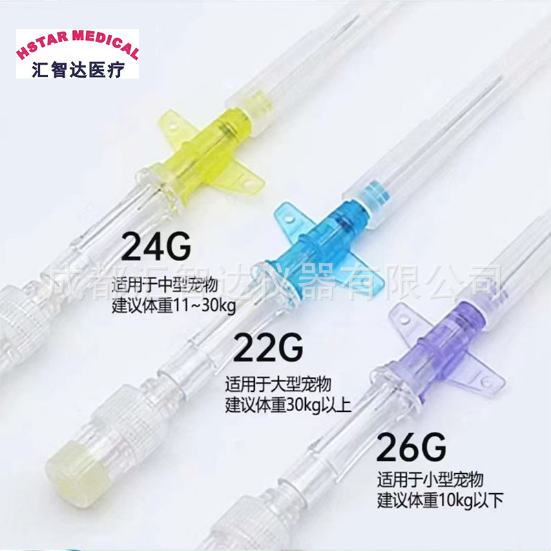 宠物专用留置针-三种规格