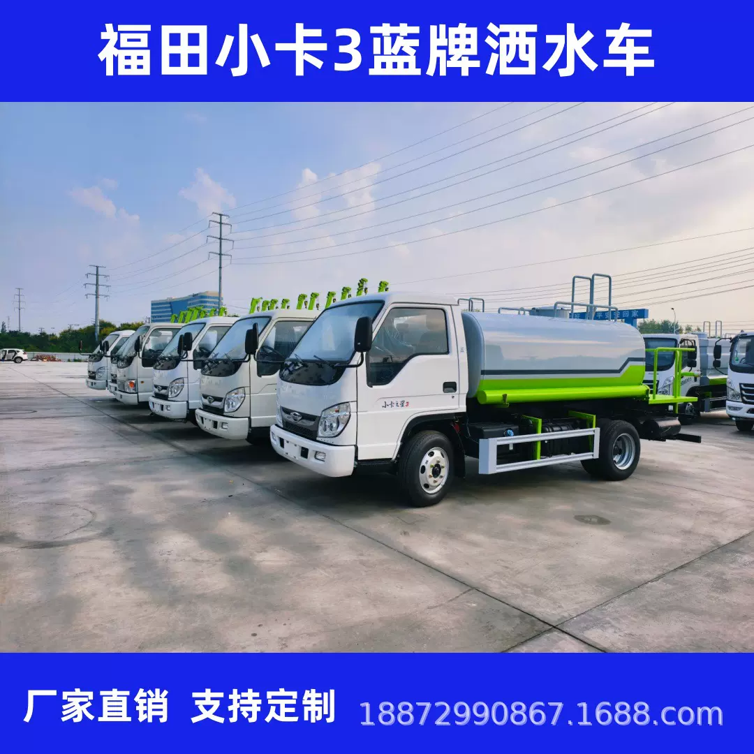 4.5方福田小卡之星3蓝牌多功能抑尘车 30米5吨蓝牌雾炮喷雾洒水车