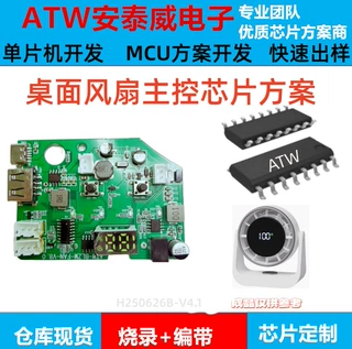 水冷散热风扇 LCD 显示主控方案 实时温度监控风扇整套软硬件方案