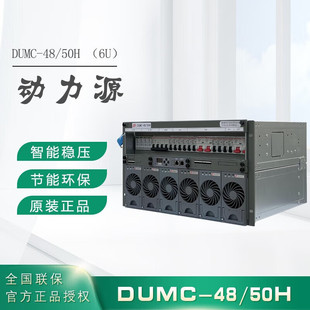Power source DUMC-48/50H embedded high frequency switching power supply 6U/9U communication cabinet DC 48V300A